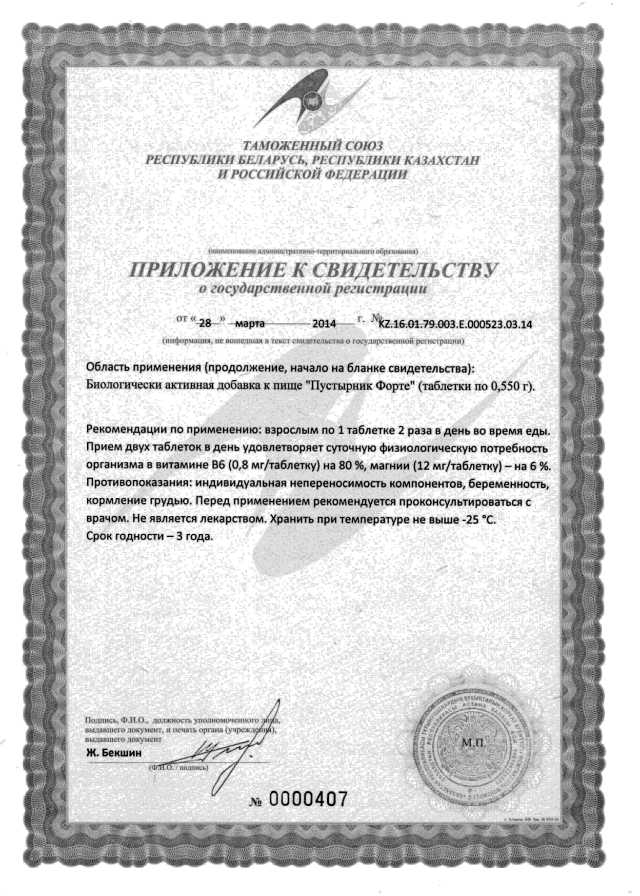 Сертификат доп №1